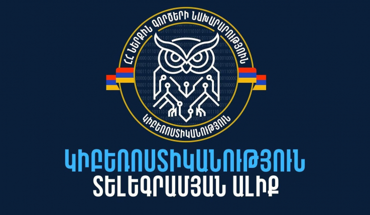 Շարունակվում է ՆԳՆ-ի և պետական այլ գերատեսչությունների անունից ֆիշինգային հղումներ պարունակող հաղորդագրությունների տարածումը