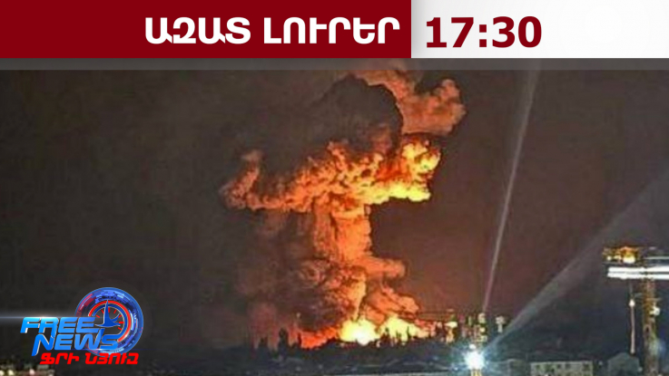 Քիմիական գործարան, վառելիքի պահեստ․ ՌԴ էներգետիկ ենթակառուցվածքները՝ Կիևի թիրախում․ 29.5.26/17.30/