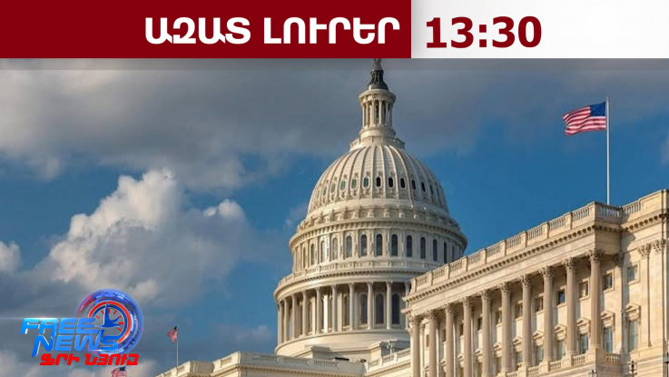 ԱՄՆ ներկայացուցիչների պալատը հաստատել է Ռուսաստանի դեմ պատժամիջոցները․06․06․26/13․30/