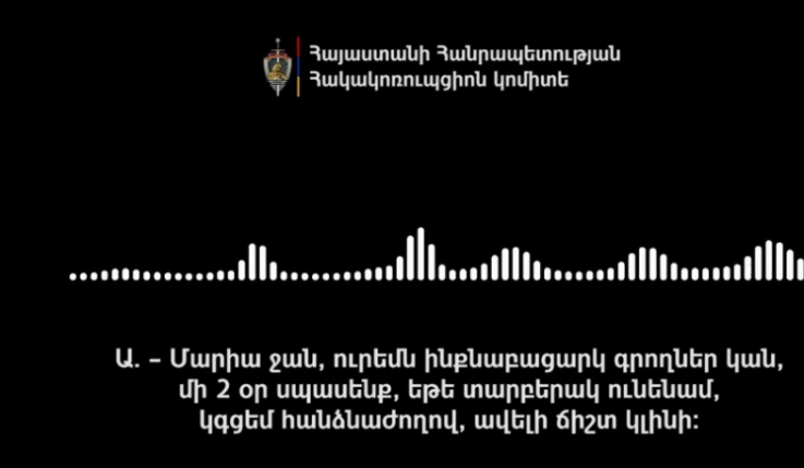 Հակակոռուպցիոն կոմիտեն հայտնում է «Բարգավաճ Հայաստան»-ի կողմից ընտրակաշառք տալու դեպքի բացահայտման մասին․ կան ձերբակալվածներ