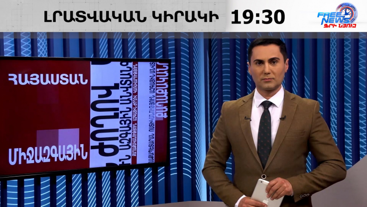 Բրյուսելում քննարկվել է Հայաստանի կապակցվածության օրակարգը