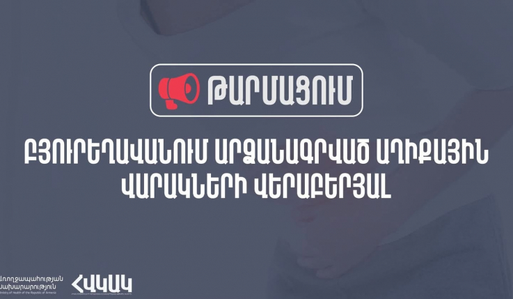 Բյուրեղավանում աղիքային վարակների դեպքերից հետո ջրի 14 նմուշից 3-ում շեղումներ են հայտնաբերվել