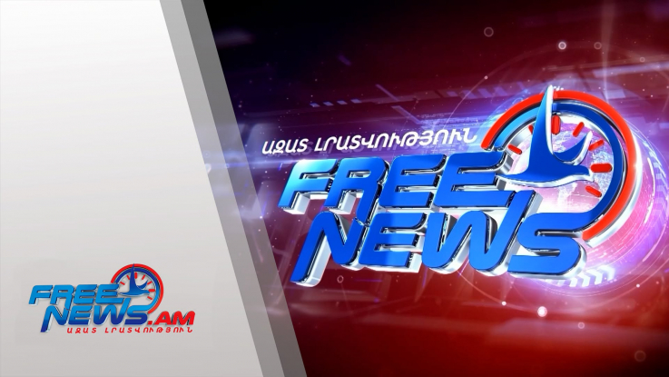 Ազատ լուրեր․04․08․26/15․30/