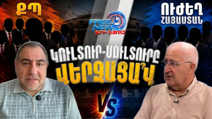 Ուժեղ Հայաստան vs ՔՊ․ կուլտուր-մուլտուրը վերջացա՞վ