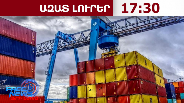Ադրբեջանը Հայաստանից կարող է ներմուծել հումք և արդյունաբերական կիսաֆաբրիկատներ․ 08․09․26/17․30/